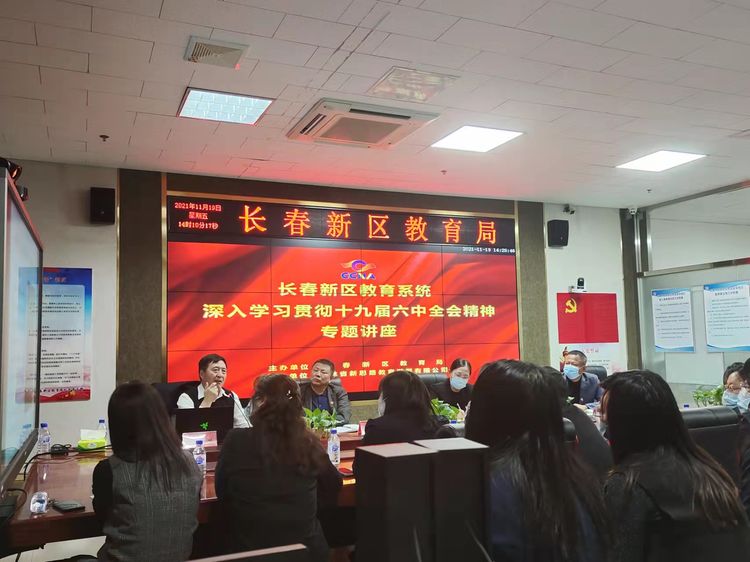 堅(jiān)定理想信念、牢記初心使命、砥礪奮進(jìn)新征程 ——新區(qū)教育系統(tǒng)學(xué)習(xí)貫徹十九屆六中全會(huì)精神