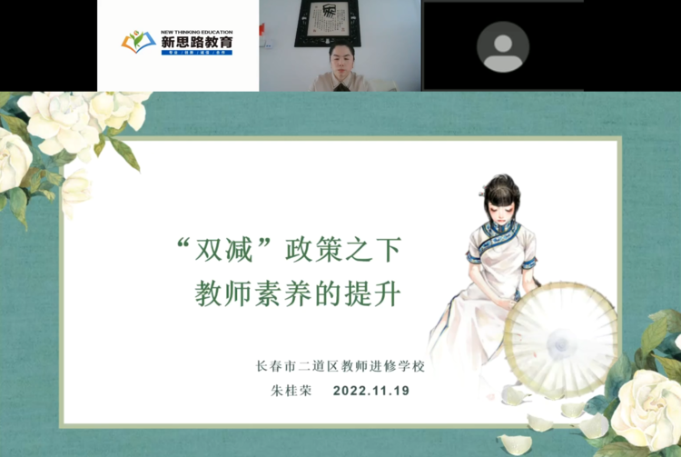 品質(zhì)新太 筑夢遠行——2022年新太小學校本培訓（線上）集中培訓